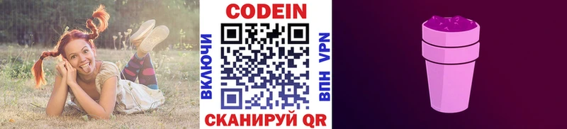 Кодеин напиток Lean (лин)  купить наркотик  Елизово 